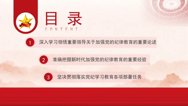 纪委监委系统深入学习党的纪律教育入脑入心党课PPT课件