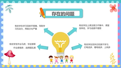 幼儿园小学寒暑假期末家长会PPT模板