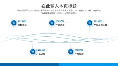 项目进展-蓝色简约风5项时间轴