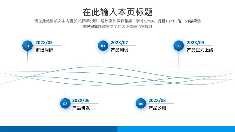 项目进展-蓝色简约风5项时间轴