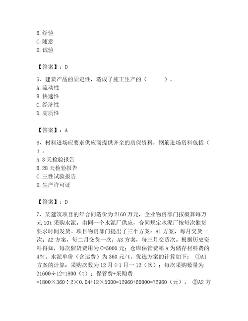 2023年材料员之材料员专业管理实务题库及完整答案（精选题）