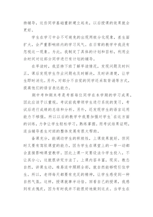 初中英语教师教学工作总结.docx