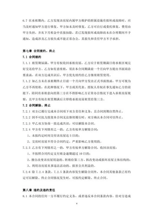 公司办公室租赁合同范本-Word合同模板