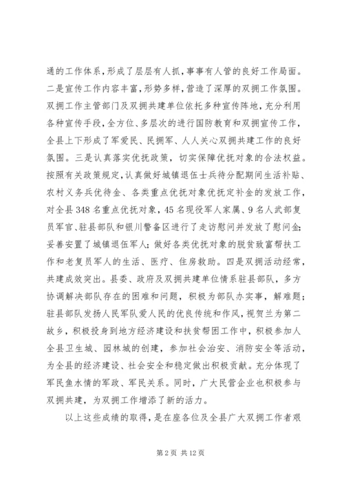 创建全国双拥模XX县区动员讲话 (2).docx