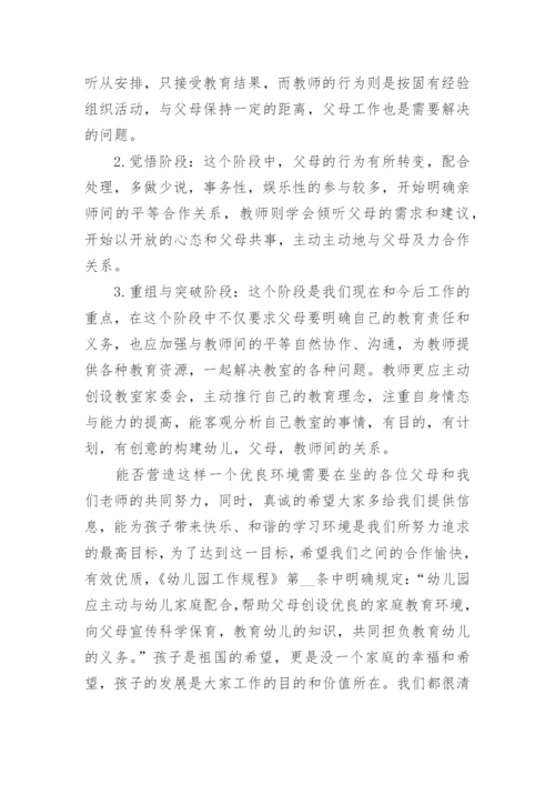 幼儿园新生家长会园长发言稿【5篇】.docx