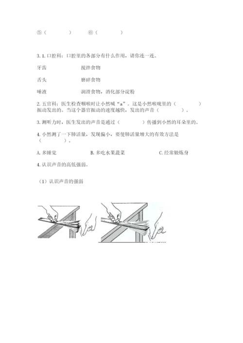 教科版四年级上册科学期末测试卷及完整答案（易错题）.docx