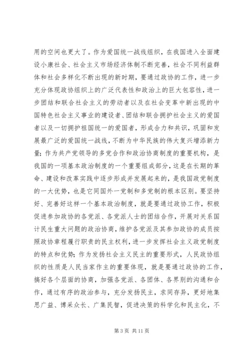 县区政协主席座谈会讲话.docx