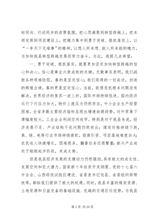 县人民代表大会闭幕式讲话 (3).docx