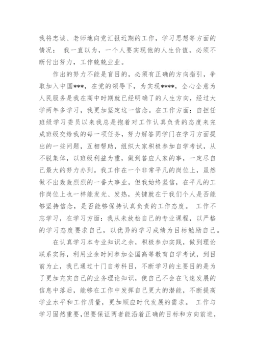 入党培训心得体会1500字.docx