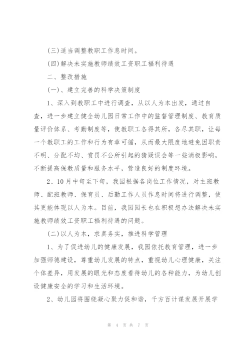幼儿园整改报告范文.docx