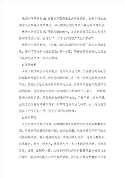 浅谈地理教师在课堂中的教学行为对学生的影响