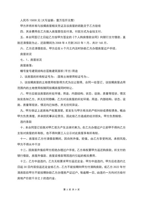 按揭房转让协议书.docx