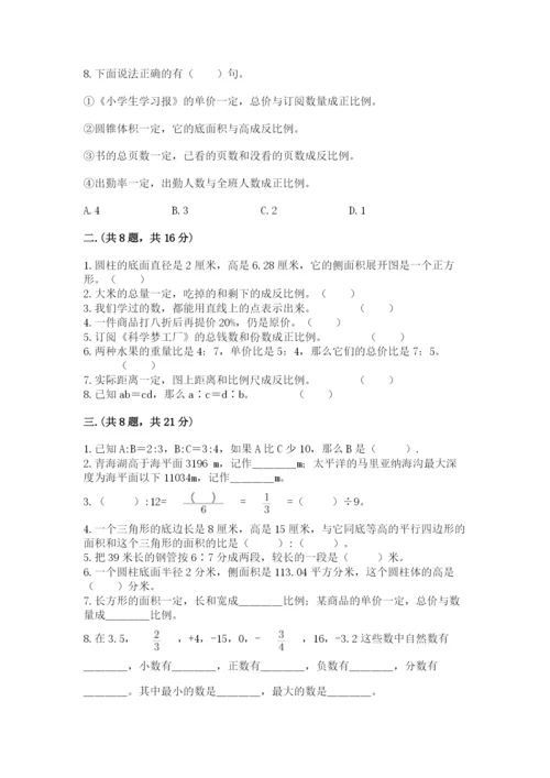 最新北师大版小升初数学模拟试卷带答案（b卷）.docx