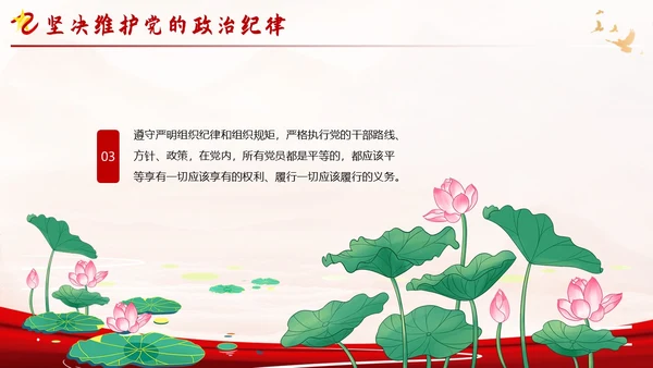 反腐倡廉廉洁廉政党性修养专题党课培训PPT课件