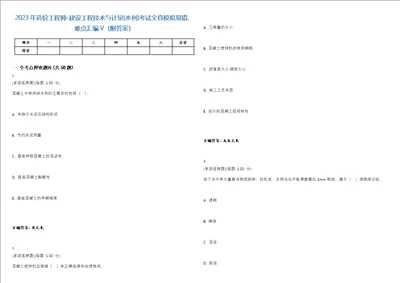 2023年造价工程师建设工程技术与计量水利考试全真模拟易错、难点汇编V附答案精选集108