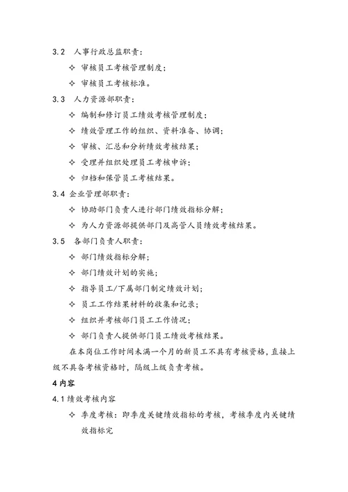 物流公司员工绩效考核管理制度