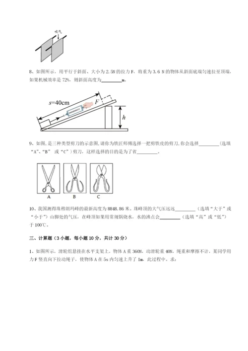 第一次月考滚动检测卷-重庆市大学城第一中学物理八年级下册期末考试综合测试试卷.docx