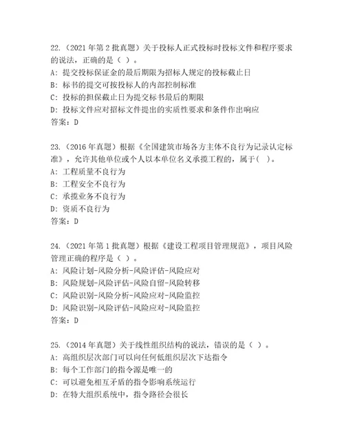 内部二级建造师考试通用题库及答案名师系列