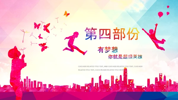 团委共青团梦想启航青春梦想PPT模板