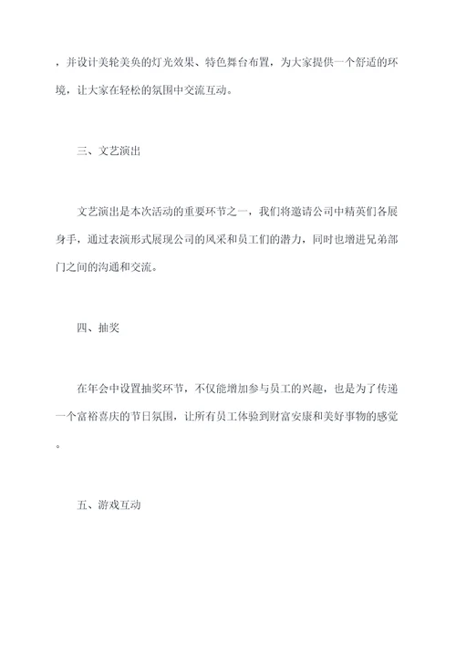 公司年会的计划书