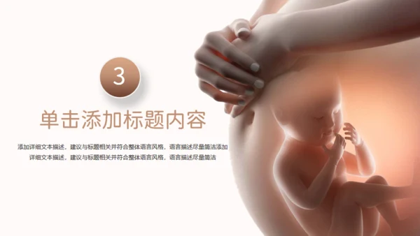 新生儿孕期准妈妈胎教母婴产科服务通用PPT模板
