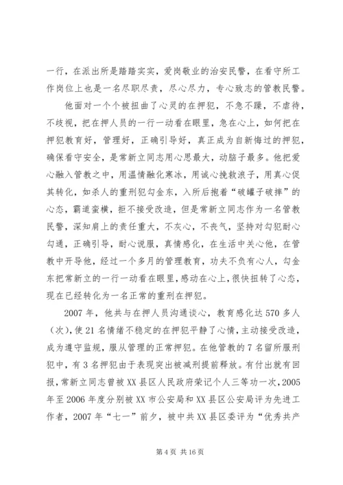 公安民警利剑行动先进事迹材料 (2).docx