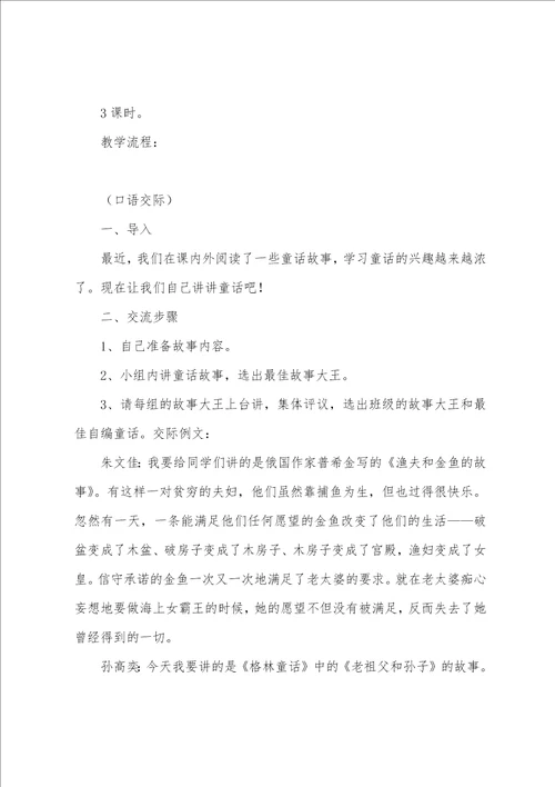 四年级语文上册语文园地三教案