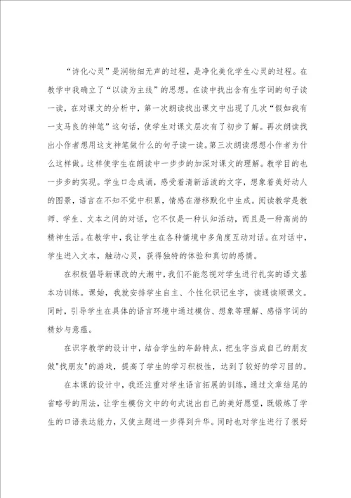 假如教学反思