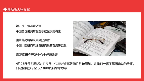 屠呦呦人物介绍PPT模板