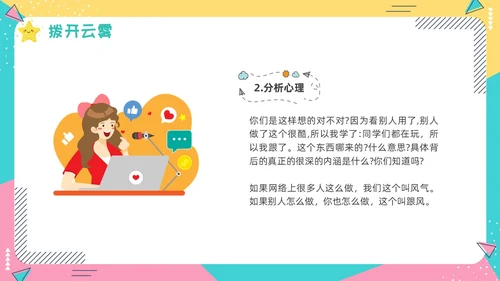 蓝色卡通动态抵制网络烂梗主题班会彩色边框学生活动拒绝抵制