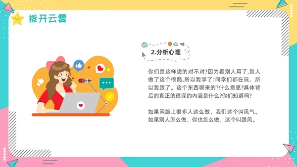 蓝色卡通动态抵制网络烂梗主题班会彩色边框学生活动拒绝抵制