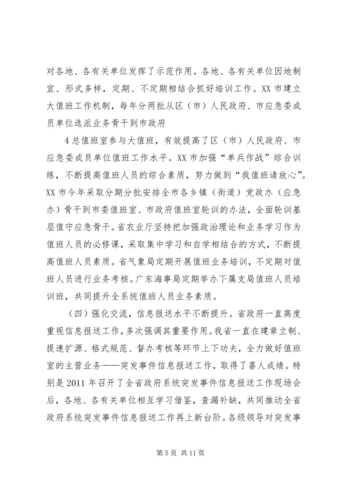 刘昆副省长在XX省应急管理工作会议上的讲话 (2).docx