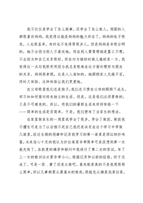 家庭社会实践报告4篇(共14页)