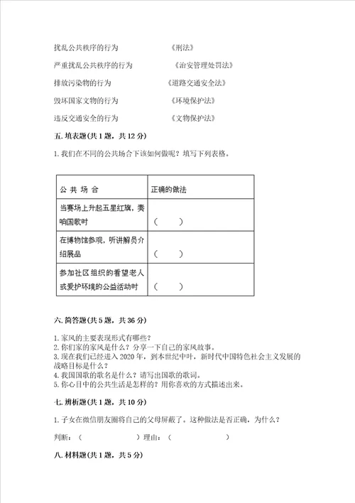 部编版五年级下册道德与法治期末测试卷附答案实用