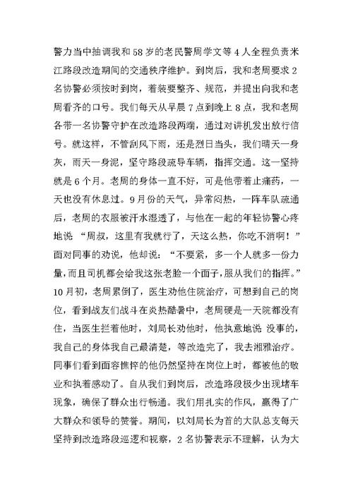 交警城区中队先进材料