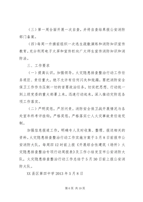 职高火灾隐患排查整治行动实施方案[定稿].docx