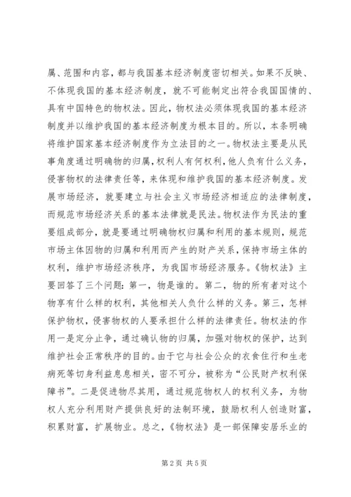 学习《生活中的物权法》心得体会 (3).docx