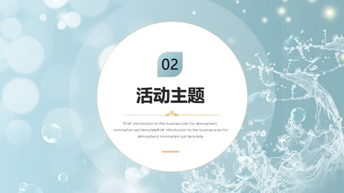 美容院美妆活动策划通用PPT模板