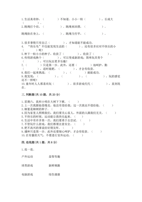 部编版二年级下册道德与法治期中测试卷附答案【研优卷】.docx