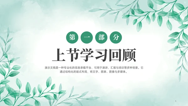 绿色小清新风绿色小清新花卉教学PPT模板