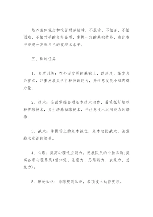 排球训练方案大全(精选4篇).docx