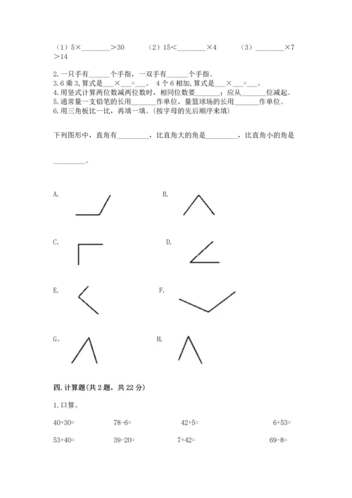 人教版二年级上册数学期末考试试卷（典优）.docx