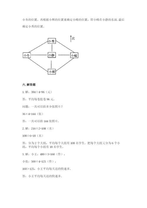 人教版三年级下册数学期中测试卷含答案【新】.docx