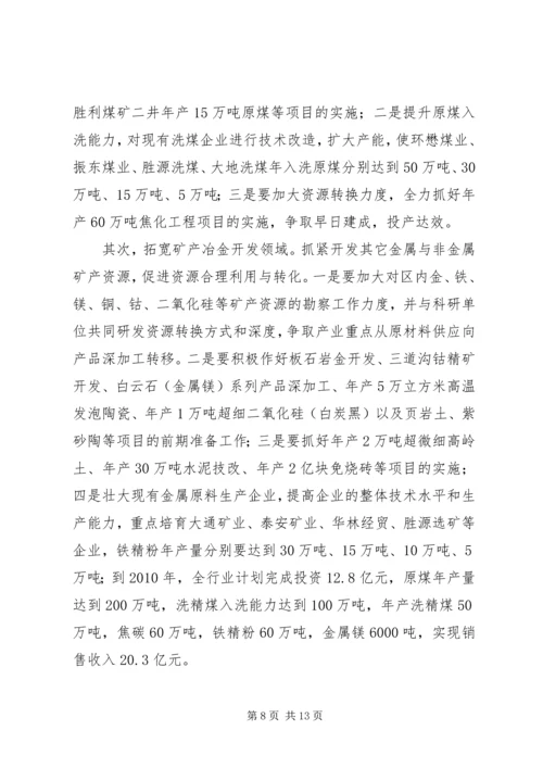 民营企业发展计划.docx