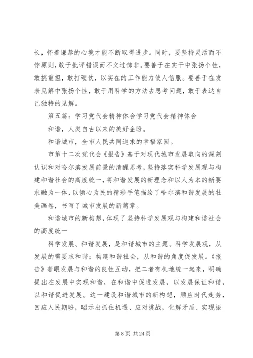 党代会精神学习简报.docx