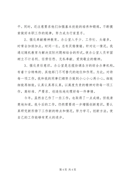 企业办公室主任年底述职总结.docx