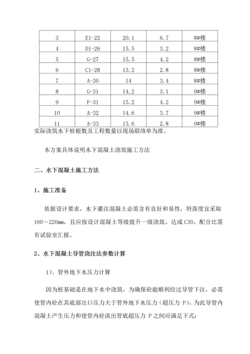 水下混凝土浇筑专项方案.docx