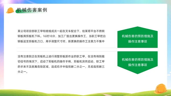 绿色简约风机械伤害安全培训PPT模板
