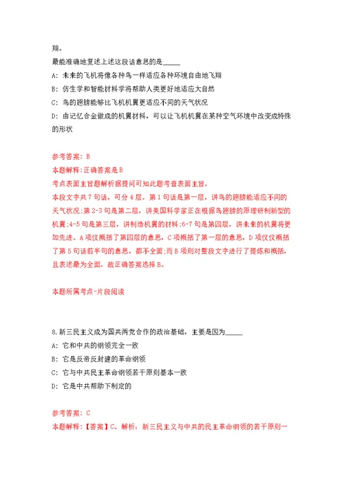 2022年01月浙江省龙泉市机关事务保障中心公开招考1名编外工作人员练习题及答案（第4版）