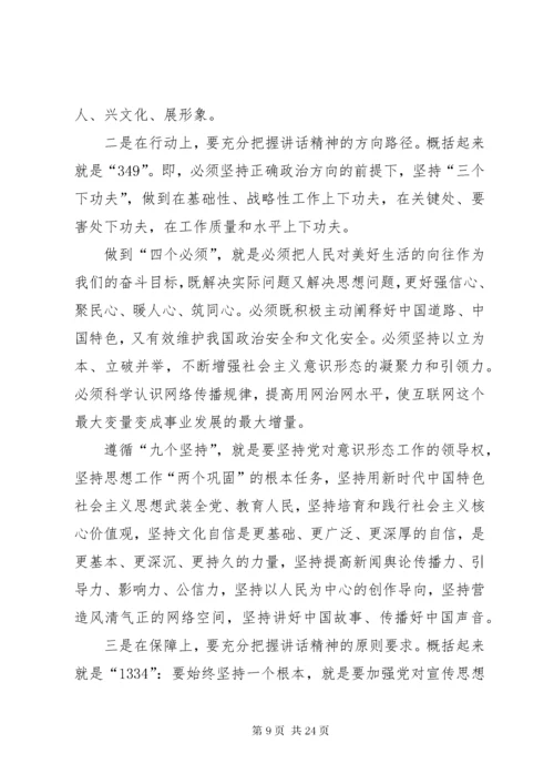 7学习全国宣传思想工作会议精神有感八篇.docx